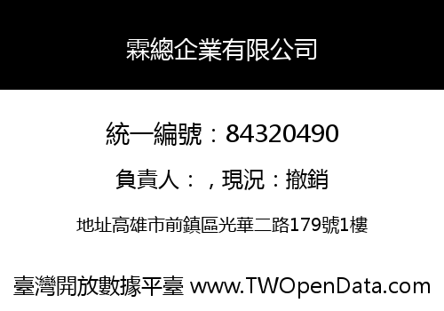 霖總企業有限公司