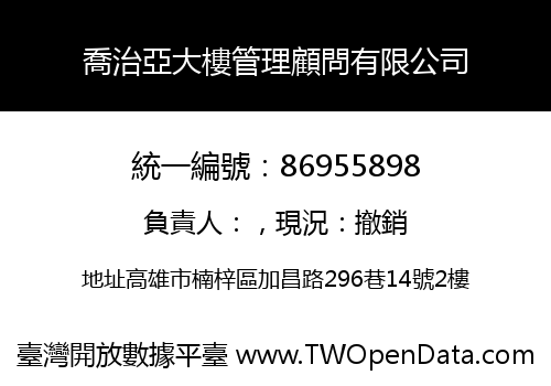 喬治亞大樓管理顧問有限公司