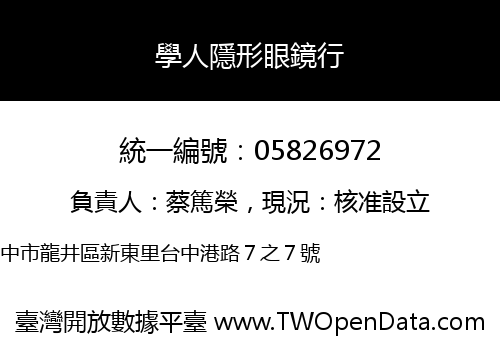 學人隱形眼鏡行