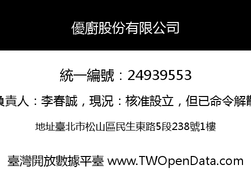 優廚股份有限公司