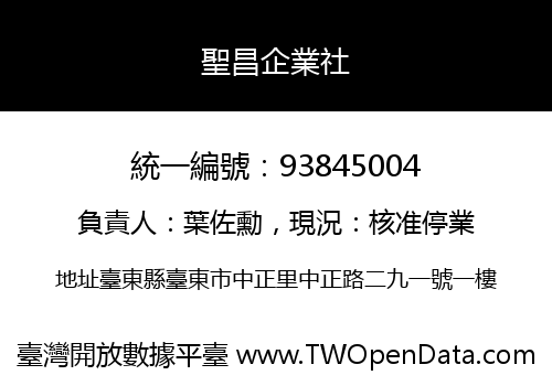 聖昌企業社