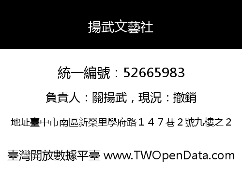 揚武文藝社
