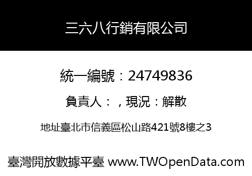 三六八行銷有限公司