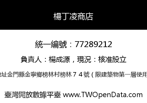 楊丁凌商店