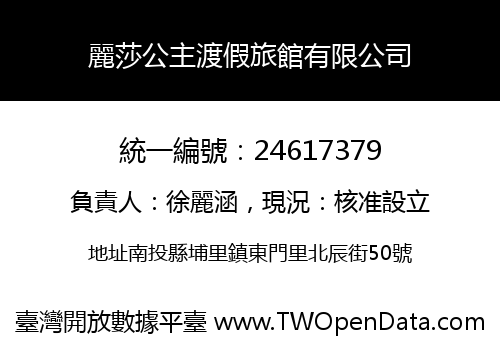 麗莎公主渡假旅館有限公司