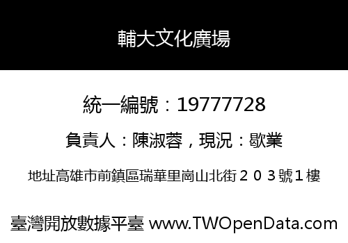 輔大文化廣場
