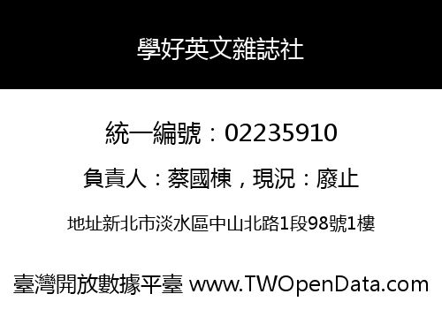 學好英文雜誌社