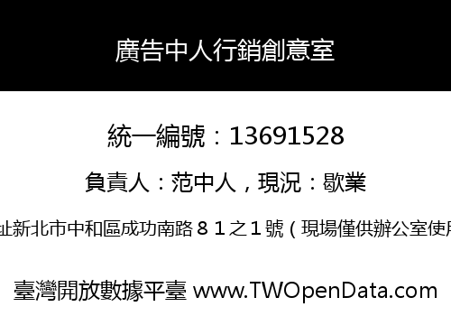 廣告中人行銷創意室