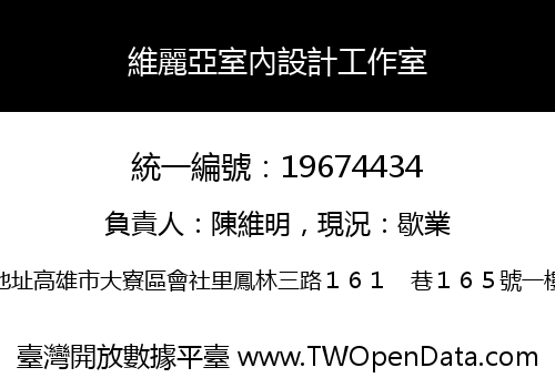 維麗亞室內設計工作室