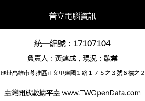 普立電腦資訊