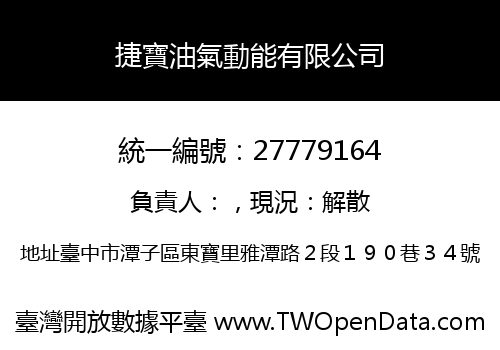 捷寶油氣動能有限公司