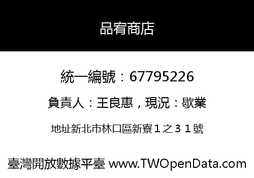 品宥商店