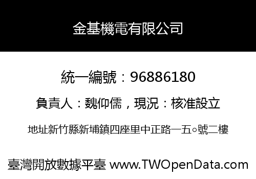 金基機電有限公司