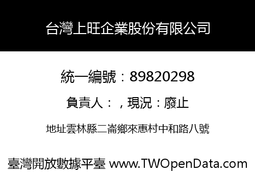 台灣上旺企業股份有限公司