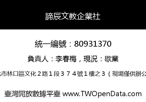 諦辰文教企業社