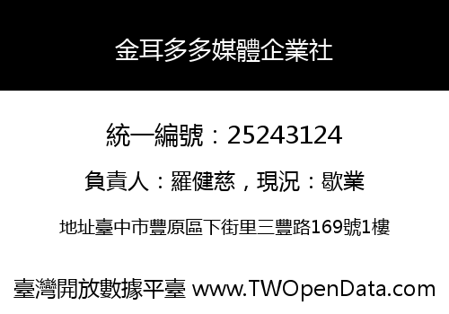 金耳多多媒體企業社