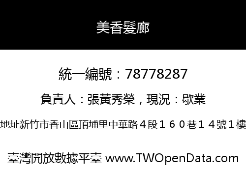 美香髮廊
