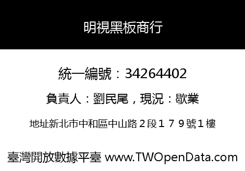 明視黑板商行