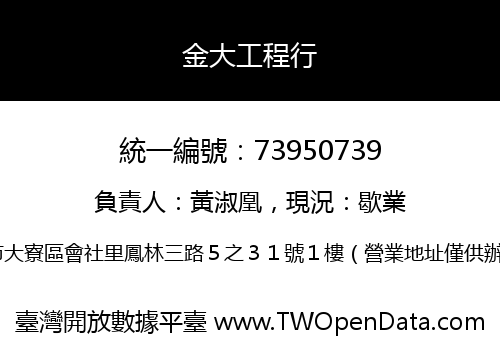 金大工程行