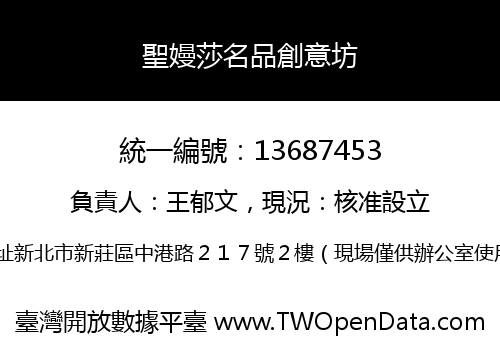 聖嫚莎名品創意坊