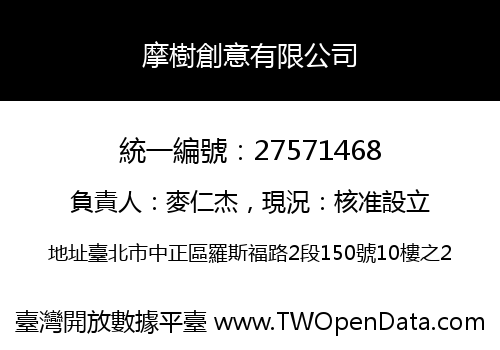 摩樹創意有限公司