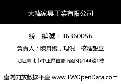 大韓家具工業有限公司