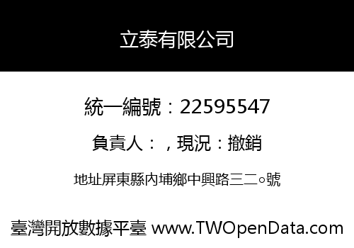 立泰有限公司