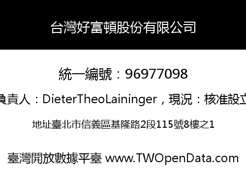 台灣好富頓股份有限公司