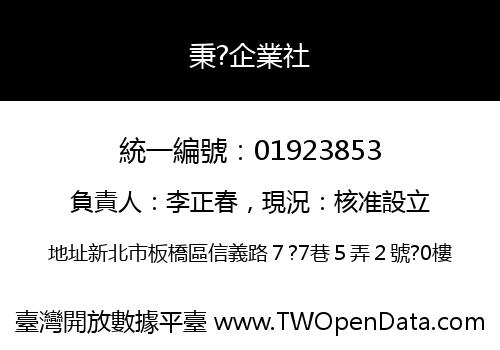 秉?企業社