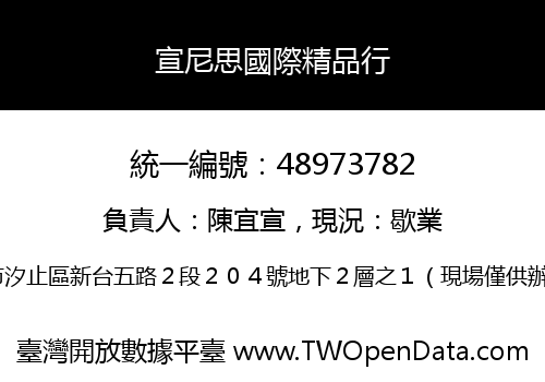 宣尼思國際精品行