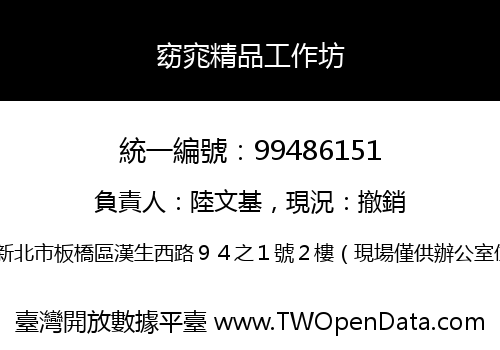 窈窕精品工作坊