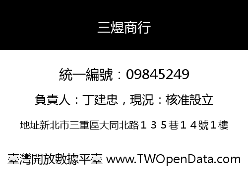三煜商行