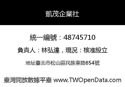 凱茂企業社