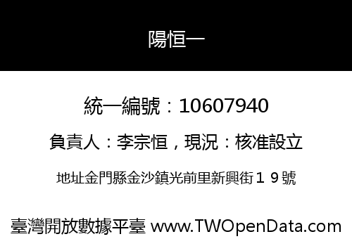 陽恒一