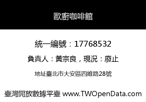 歐廚咖啡館