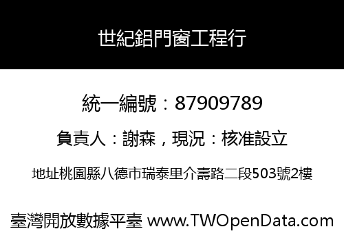 世紀鋁門窗工程行