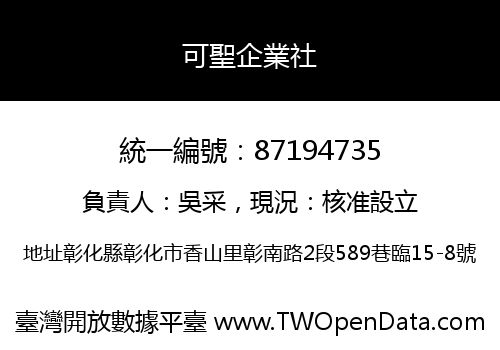 可聖企業社