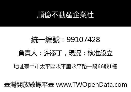 順億不動產企業社