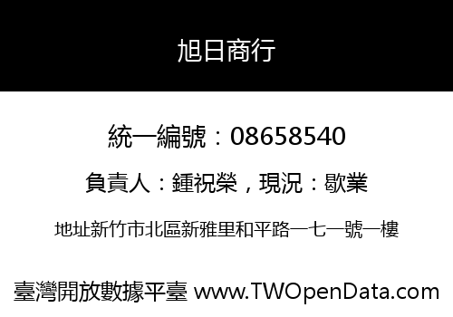 旭日商行