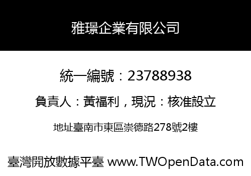 雅璟企業有限公司