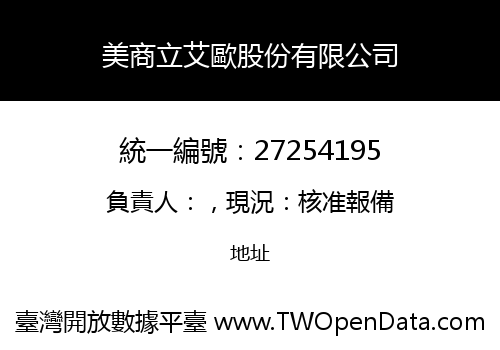 美商立艾歐股份有限公司