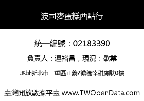 波司麥蛋糕西點行