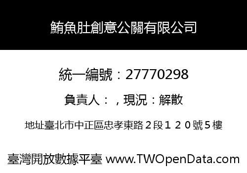 鮪魚肚創意公關有限公司
