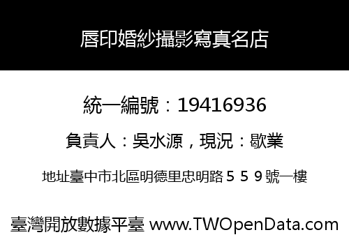 唇印婚紗攝影寫真名店