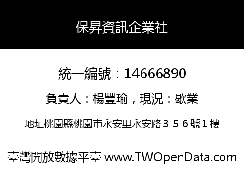 保昇資訊企業社