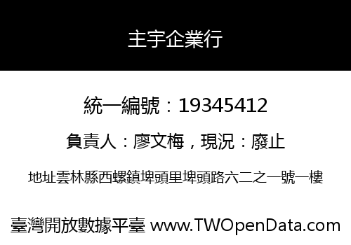 主宇企業行