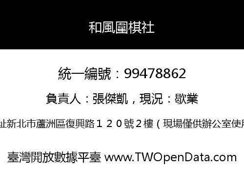 和風圍棋社