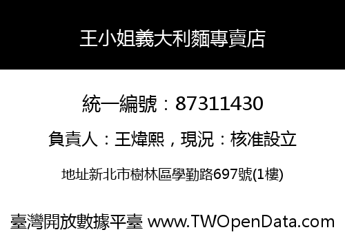 王小姐義大利麵專賣店