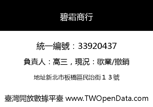 碧霜商行