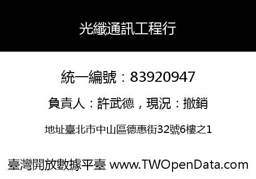 光纖通訊工程行